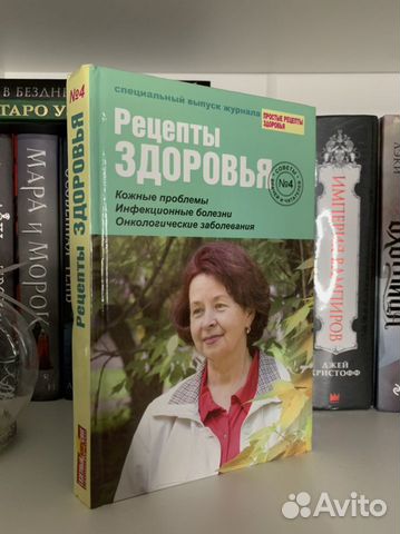 Книга рецепты здоровья