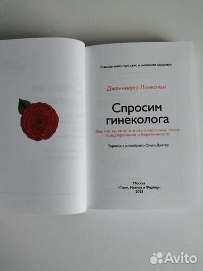 Спроси гинеколога книга