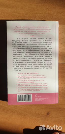 Как научить младенца спать всю ночь от Гари Эззо