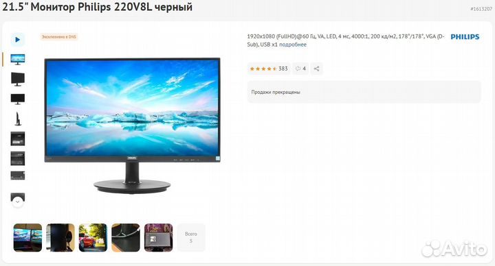 Full-HD Монитор Philips 220V8L (21.5, 60 Ghz)