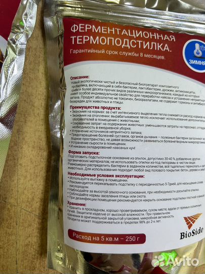 Ферментационная термоподстилка