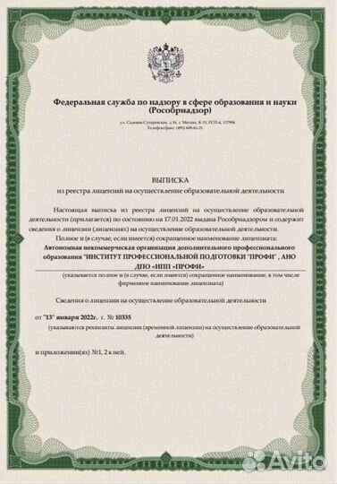 Обучение/Корки/Удостоверение