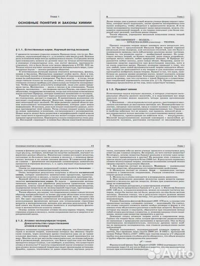 Кузьменко Н.Е. Начала химии: для поступающих в вуз