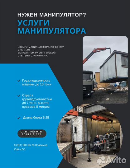 Услуги манипулятора стрела 8 тонн