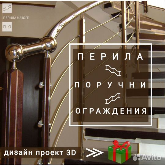 Перила с деревом