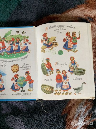 Учебники СССР Книга для чтения СССР 1991 1 часть