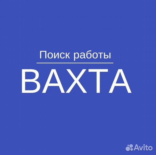 Фасовщик Вахтой (Оплатим: Проезд, Еду, Жилье)