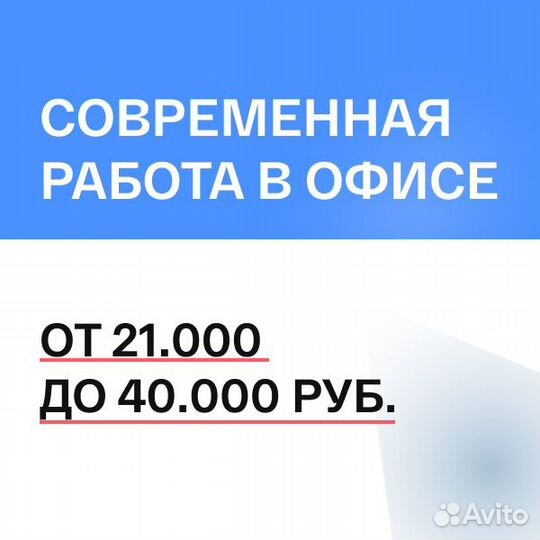 Оператор техподдержки, в офис