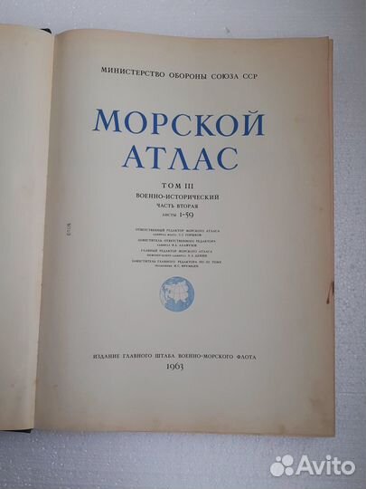 Военно-исторический морской атлас том 3 1963 СССР