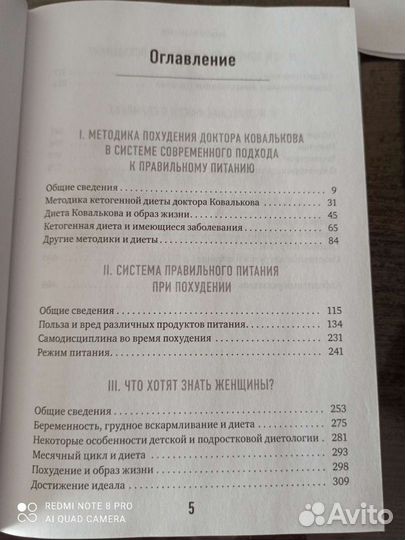 Методика доктора Ковалькова в вопросах и ответах