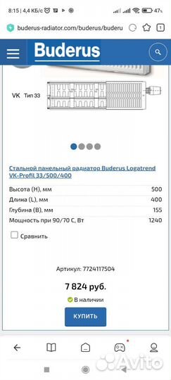 Стальной радиатор Buderus, новый