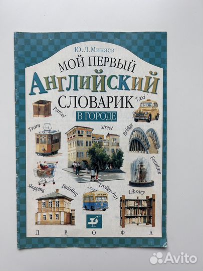 Английский язык учебное пособие словарь