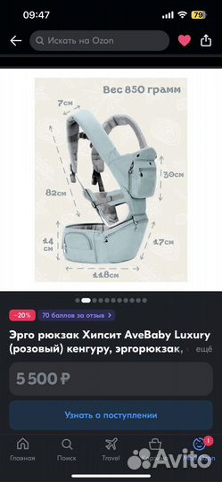 Эрго рюкзак хипсит AveBaby