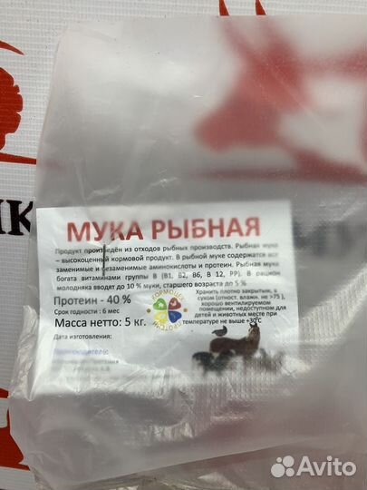 Рыбная Мука протеин 40 5 кг