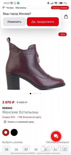 Ботильоны
