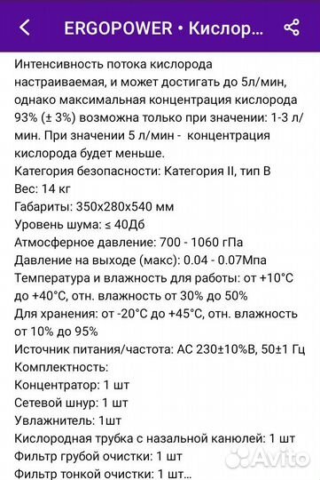 Кислородный концентратор 3 литра