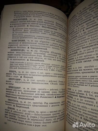 Школьный словарь СССР 1983 год