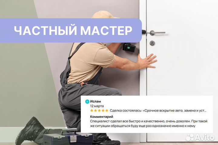 Установка замков /замена замков /ремонт замков