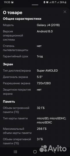 Samsung Galaxy J4 (2018), 3/32 ГБ