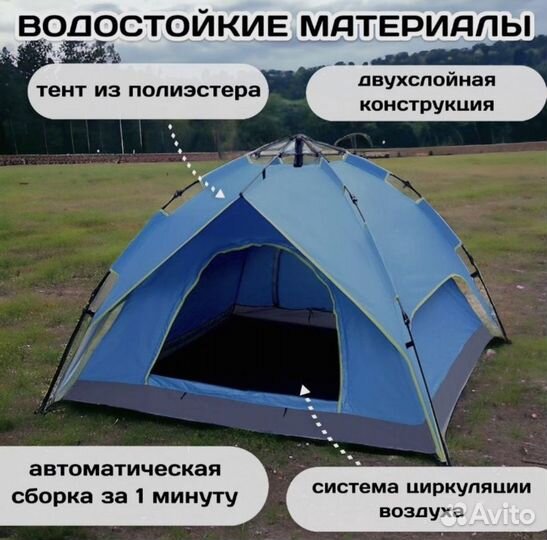 Палатка туристическая 4 местная автоматическая