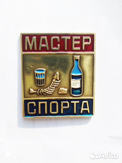 Знак нагрудный Мастер спорта по застолью