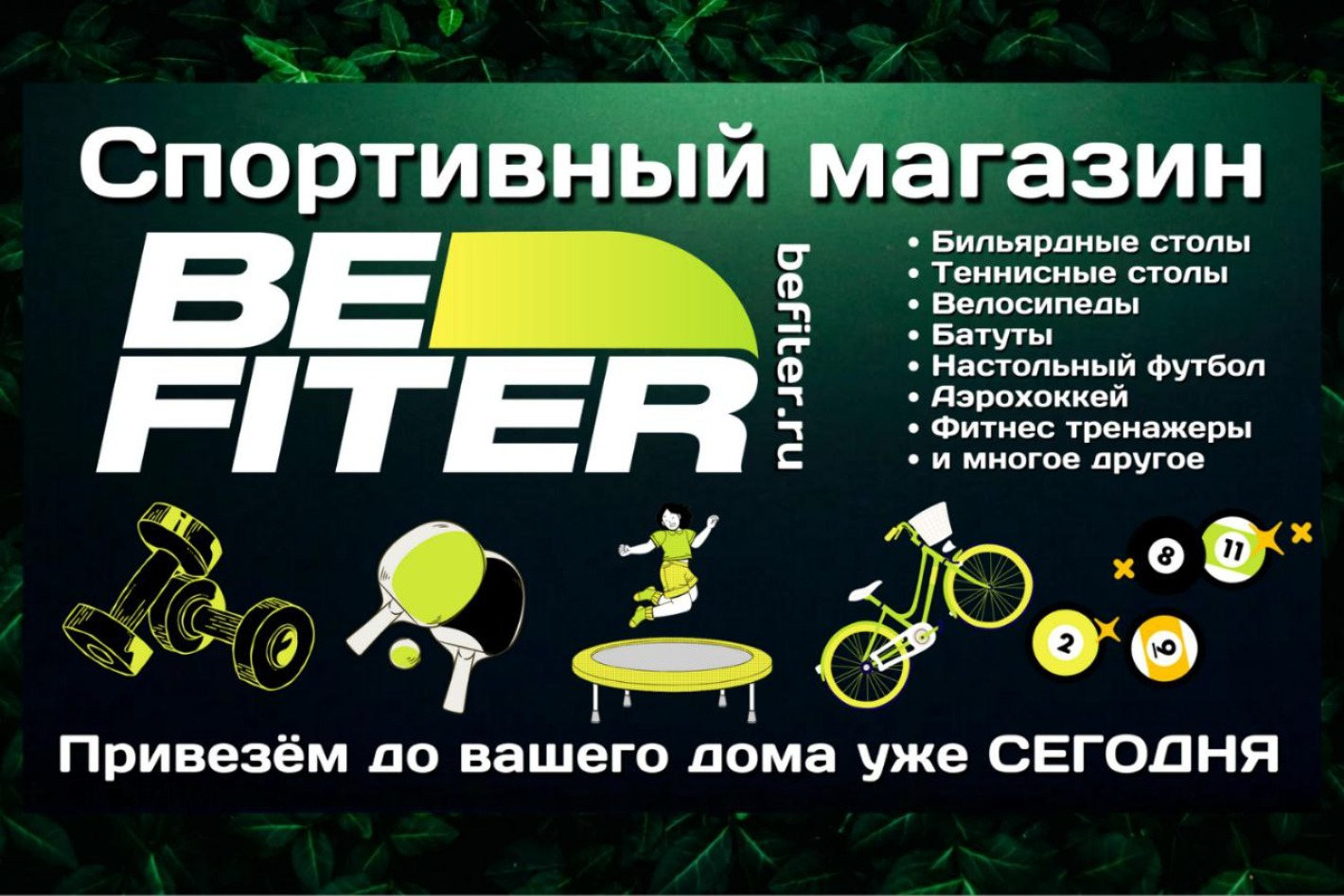 BE FITER - Всё для активного отдыха - официальная страница во всех  регионах, отзывы на Авито