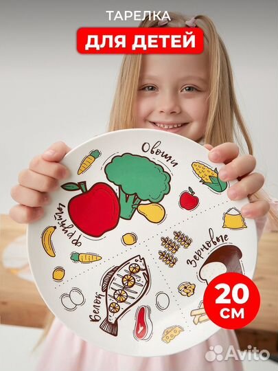 Тарелка здорового питания для детей 20,4 см