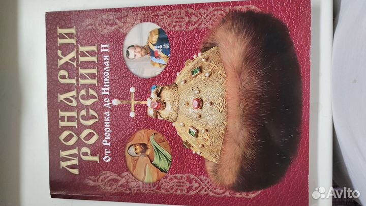 Монархии России книга