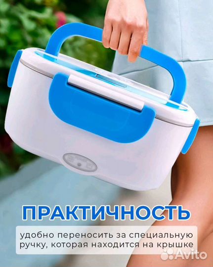 Электрический ланч-бокс