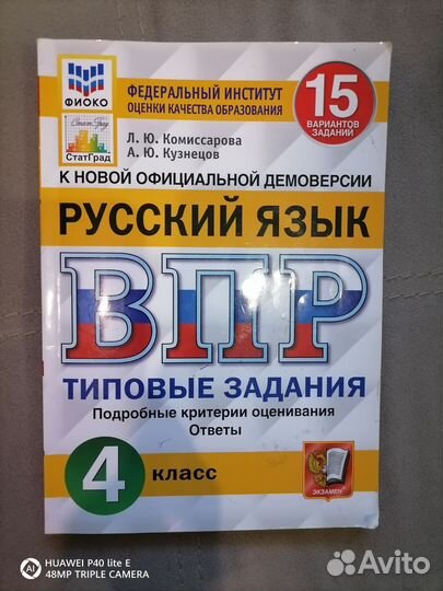 Сборник заданий ВПР по русскому языку