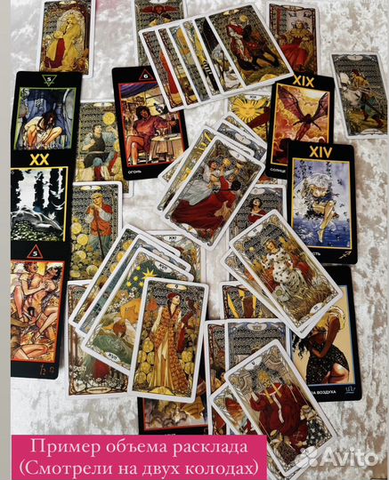 Расклады таро. Помощь. Консультация