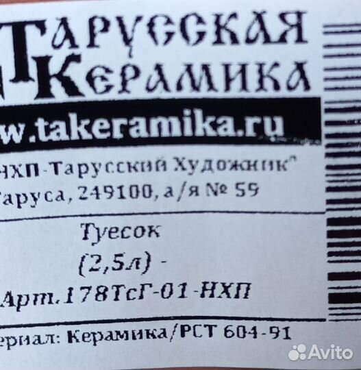 Керамическая посуда