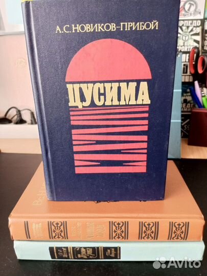 Шишков Угрюм-река, Новиков-Прибой Цусима, Иванов