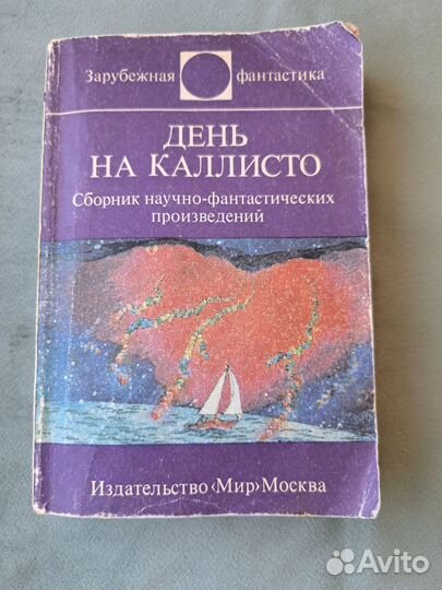 Сборник фантастики 