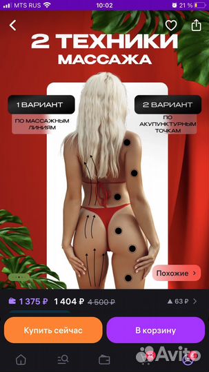 Вакуумный массажер для тела