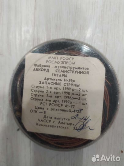 Струны для семиструнной гитары