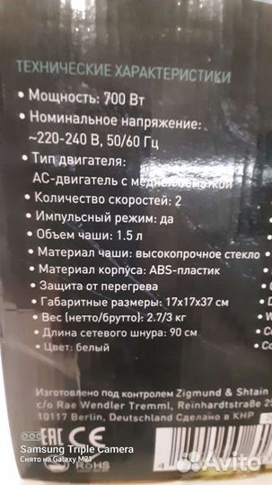 Блендер стационарный Zigmund Shtein б/у