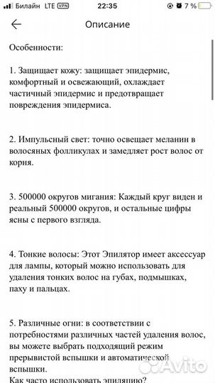 Фотоэпилятор