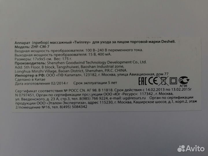 Аппарат массажный 