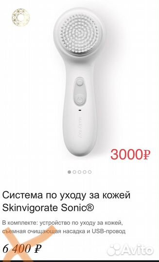 Щетка для лица очищающая mary KAY skinvigorate