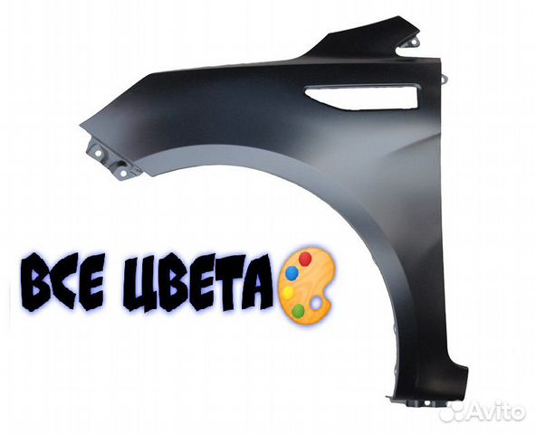 Крыло Kia Rio 3 окрашено в любой цвет