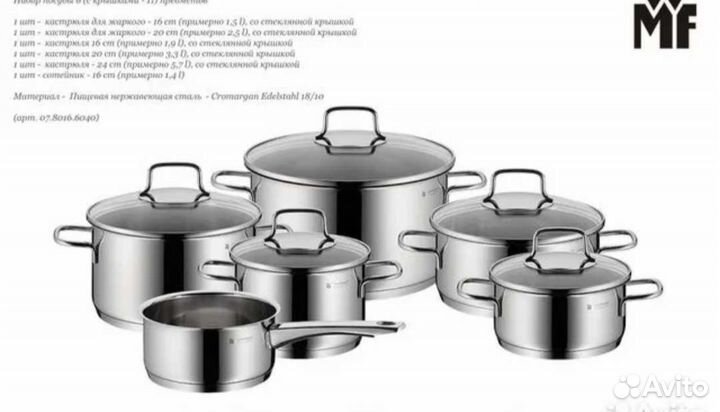 WMF Astoria, Набор кастрюль 6 предметов