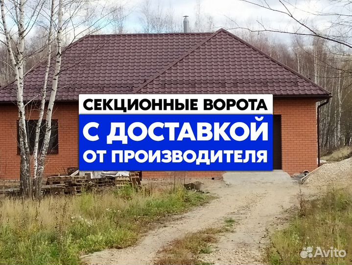 Гаражные ворота