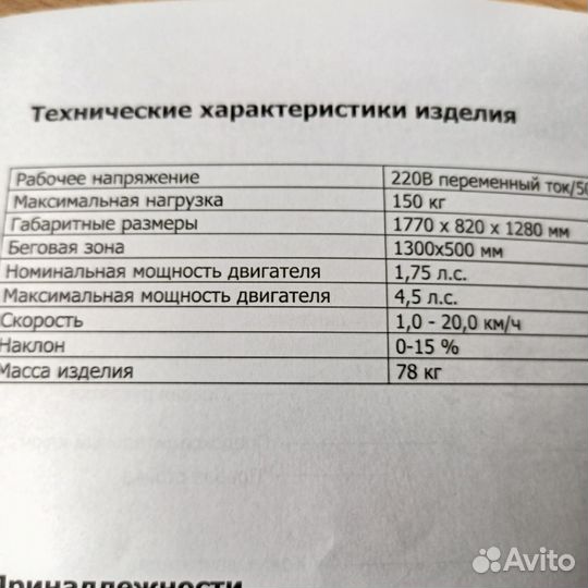Беговая дорожка электрическая до 150 кг