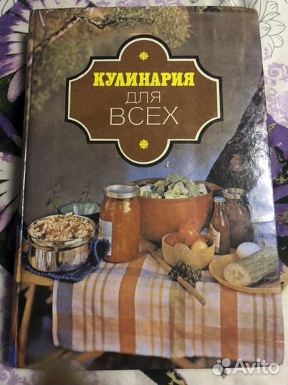 Книги по куланарии СССР и современные