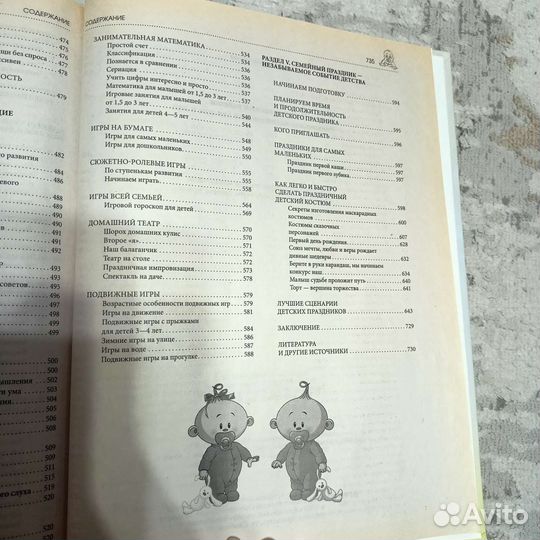 Книга для будущих мам. По уходу за ребенком