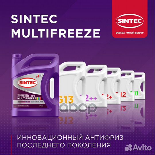 Антифриз Sintec Multi Freeze violet 5 кг 990562