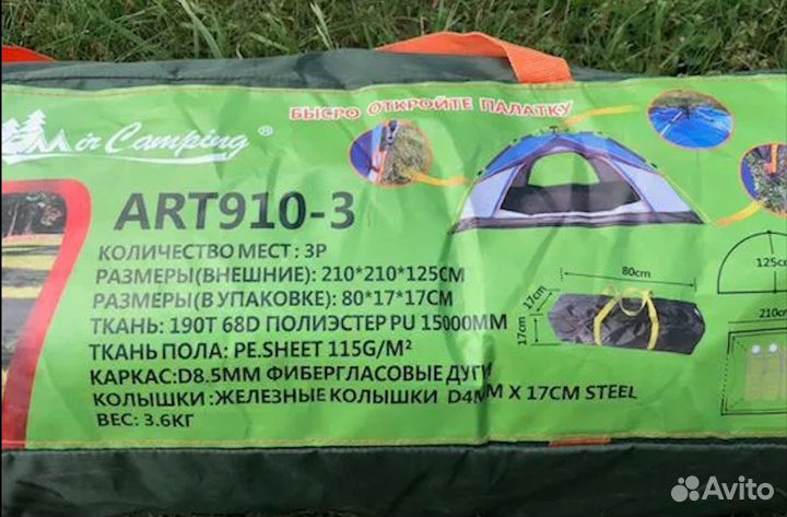 Автоматическая палатка