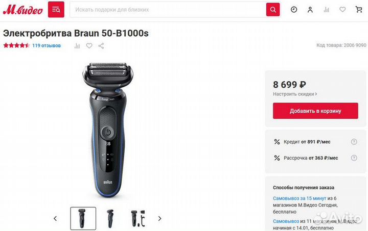 Электробритва Braun 50-B1000s новая