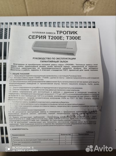 Обогреватель электрический